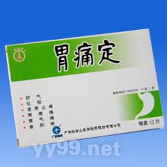 胃痛定片