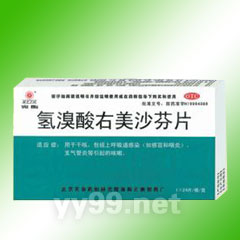 氫溴酸右美沙芬片
