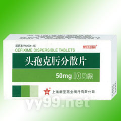 頭孢克肟分散片