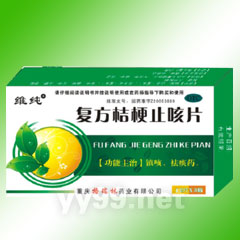 復(fù)方桔梗止咳片