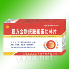 復(fù)方金剛烷胺氨基比林片