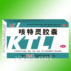 咳特靈膠囊