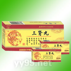 三腎丸