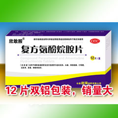 復(fù)方氨酚烷胺片