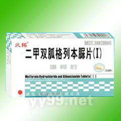 二甲雙胍格列本脲片