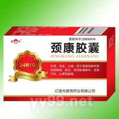 頸康膠囊