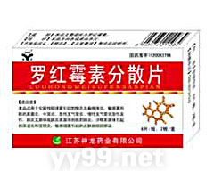 馨靈康&reg;羅紅霉素分散片