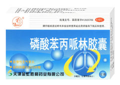 磷酸苯丙哌林膠囊