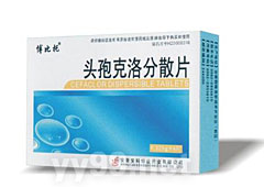 頭孢克洛分散片
