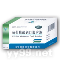 葡萄糖酸鈣口服溶液
