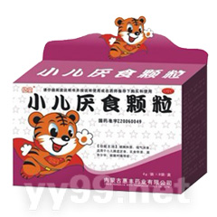 小兒厭食顆粒