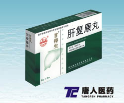 肝復(fù)康丸