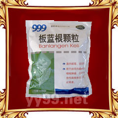 板藍(lán)根顆粒
