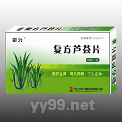復(fù)方蘆薈片