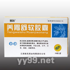 養(yǎng)胃舒軟膠囊