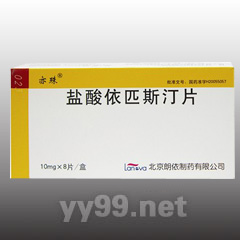 鹽酸依匹斯汀片