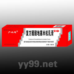 復(fù)方醋酸地塞米松乳膏