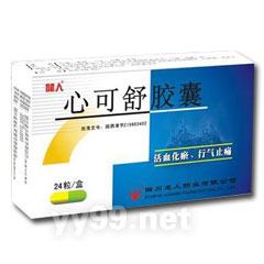 心可舒膠囊