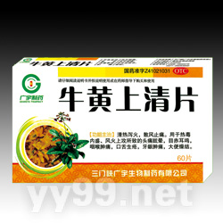 牛黃上清片