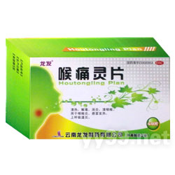 喉痛靈片