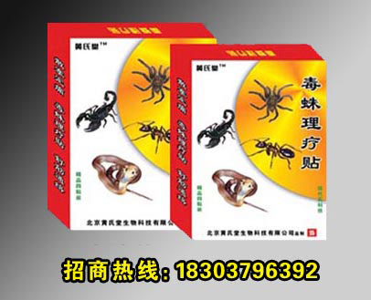 毒蛛理療貼