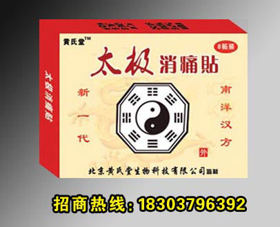 太極消痛貼 