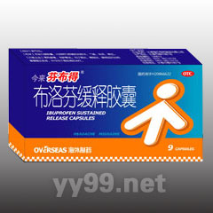 布洛芬緩釋膠囊