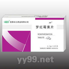 羅紅霉素片