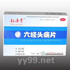六經頭痛片