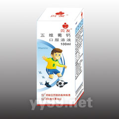 五維葡鈣口服溶液