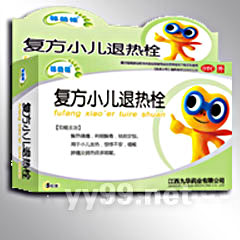 復方小兒退熱栓