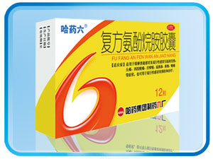 復(fù)方氨酚烷胺膠囊