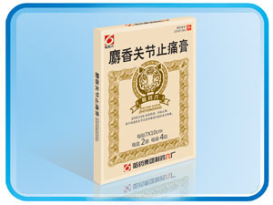 麝香關(guān)節(jié)止痛膏