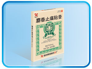 麝香止痛貼膏