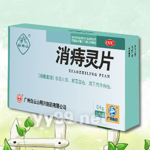 消痔靈片