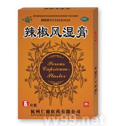 辣椒風(fēng)濕膏