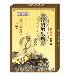 濟(jì)世仁德-骨質(zhì)增生貼