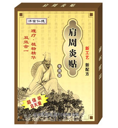 濟(jì)世仁德-肩周貼