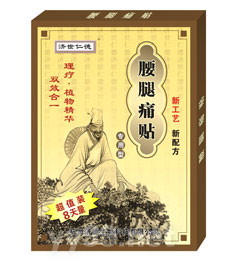 濟(jì)世仁德-腰腿疼痛貼