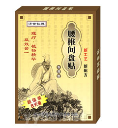 濟(jì)世仁德-腰椎間盤貼