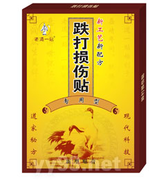 老道一貼-跌打貼
