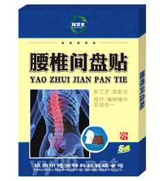 同賢堂-腰椎間盤貼