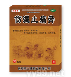 傷濕止痛膏