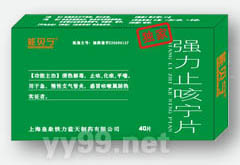*止咳寧片