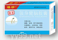 強(qiáng)身健腦膠囊