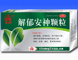 解郁安神顆粒