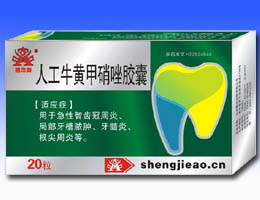 人工牛黃甲硝唑膠囊