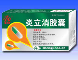 炎立消膠囊