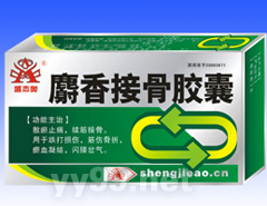 麝香接骨膠囊