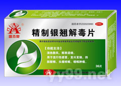 精制銀翹解毒片